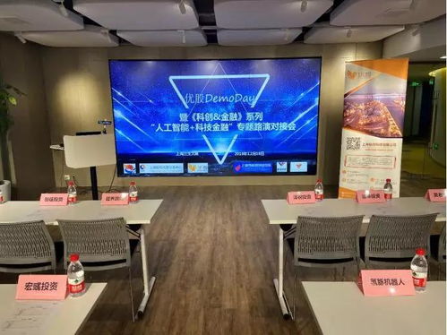 優股demoday暨 科創 金融 系列 人工智能 科技金融 專題路演順利舉辦