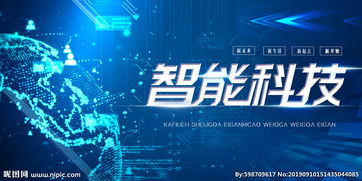 智能科技圖片