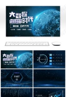 人工智能科技感云計算大數(shù)據(jù)ppt背景ppt模板免費下載 ppt模板 千庫網(wǎng)