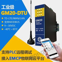 藍蜂科技gm20 dtu智能網口 4g網關