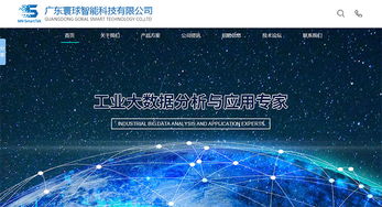 祝賀廣東寰球智能科技成功上市