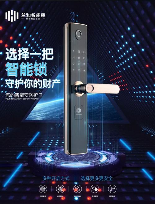 智能鎖 蘭和科技入選 2019年中國(guó)較具價(jià)值品牌100強(qiáng)