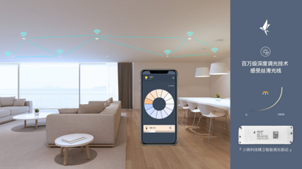 小燕科技發(fā)布精衛(wèi)智能調(diào)光驅(qū)動(dòng),率先實(shí)現(xiàn)百萬(wàn)級(jí)深度調(diào)光