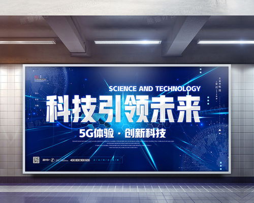 大氣5g極速體驗藍色ai智能科技引領未來科技展板設計圖片下載 psd格式素材 3543 5315像素