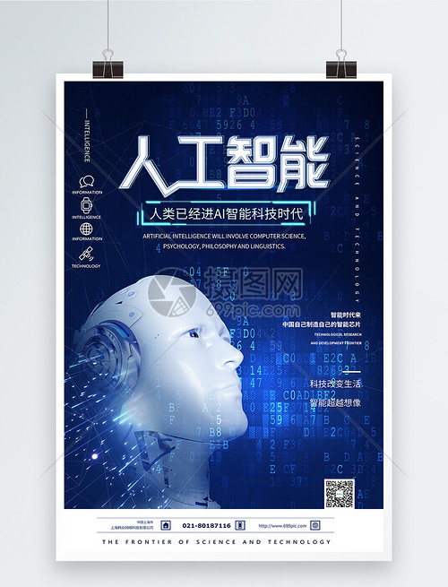 人工智能科技海報