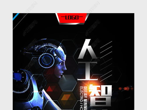 創意機器人人工智能科技展板圖片素材下載