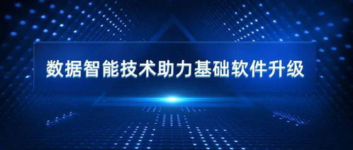 釋放數字經濟潛力,滴普科技數據智能技術助力基礎軟件升級