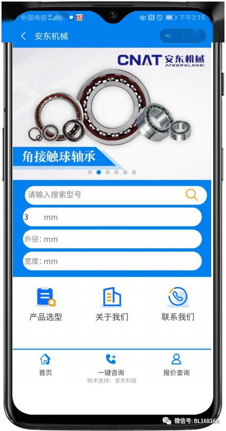 安東機(jī)械科技公司軸承產(chǎn)品智能選型系統(tǒng)正式上線