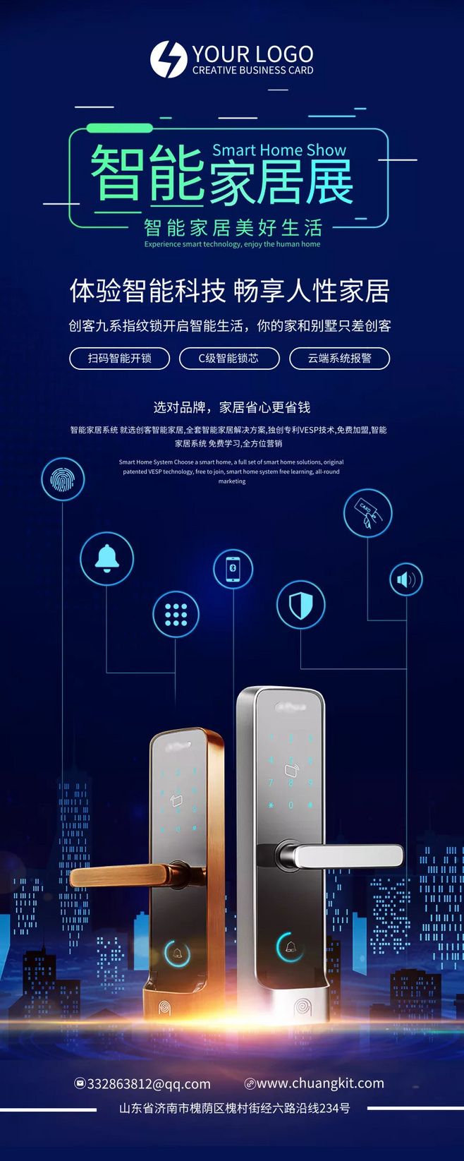 智能家居科技，開啟未來生活新篇章