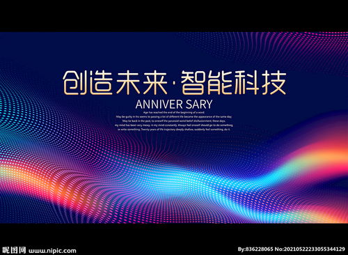 創造未來 智能科技引領時代變革